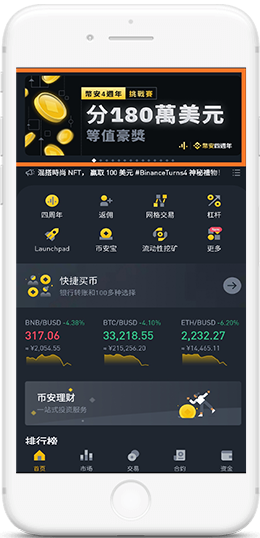 幣所]ｂｉｎａｎｃｅAPP界面